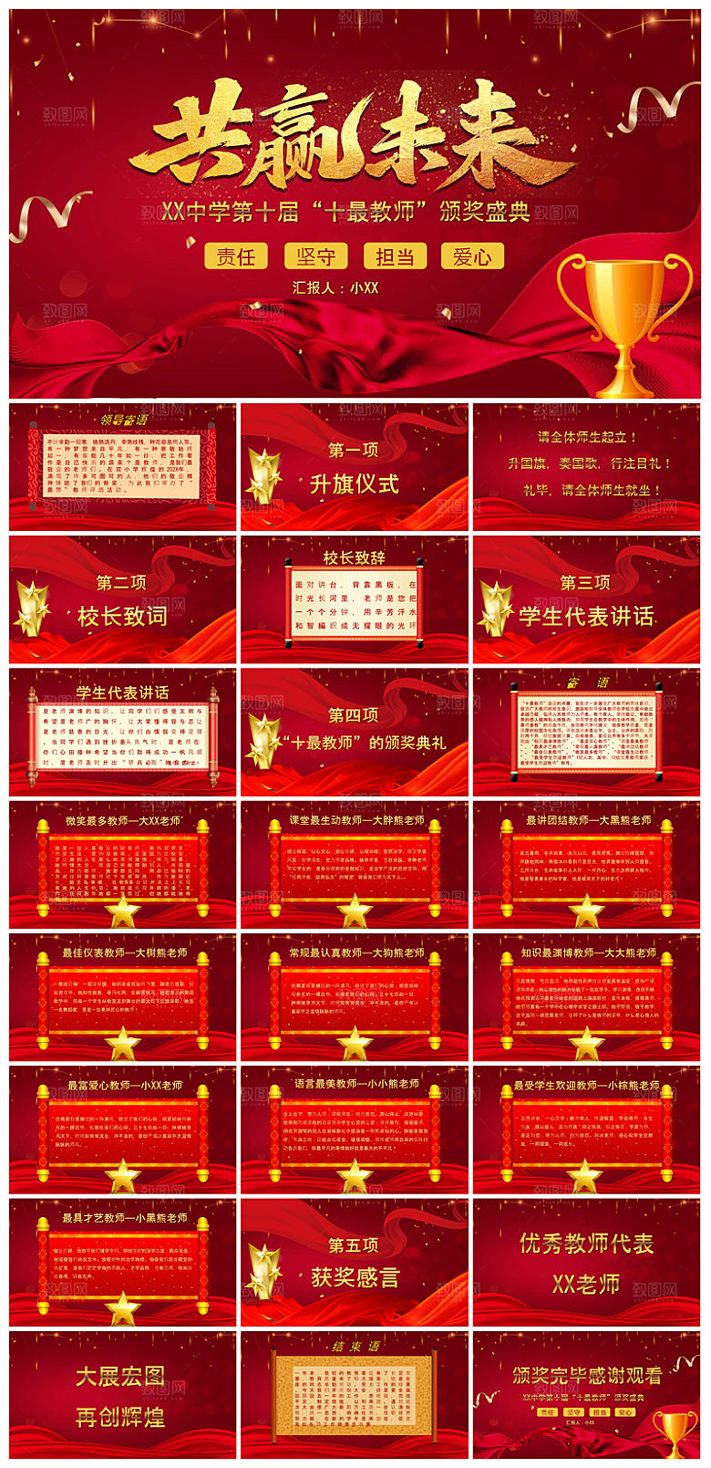 企业公司年会员工颁奖典礼新年晚会年终总结
