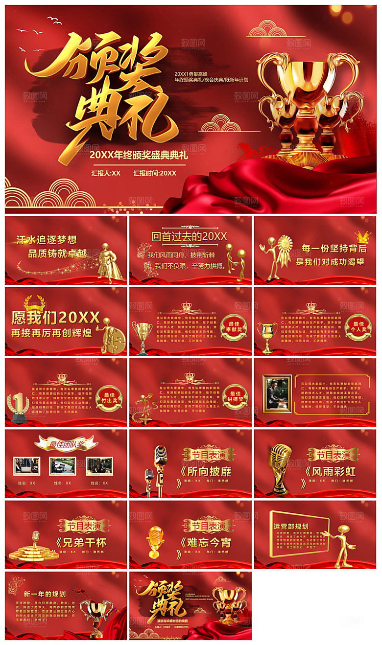 企业公司年会员工颁奖典礼新年晚会年终总结
