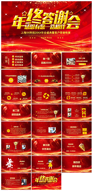 企业公司年会员工颁奖典礼新年晚会年终总结