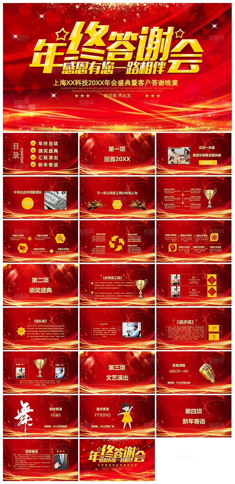 企业公司年会员工颁奖典礼新年晚会年终总结