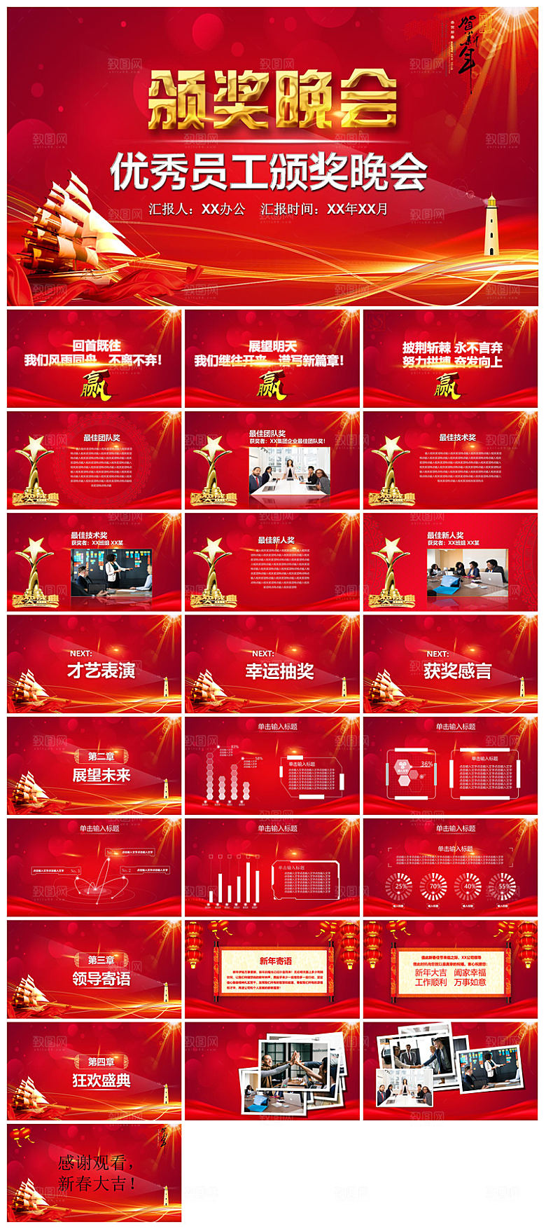 企业公司年会员工颁奖典礼新年晚会年终总结