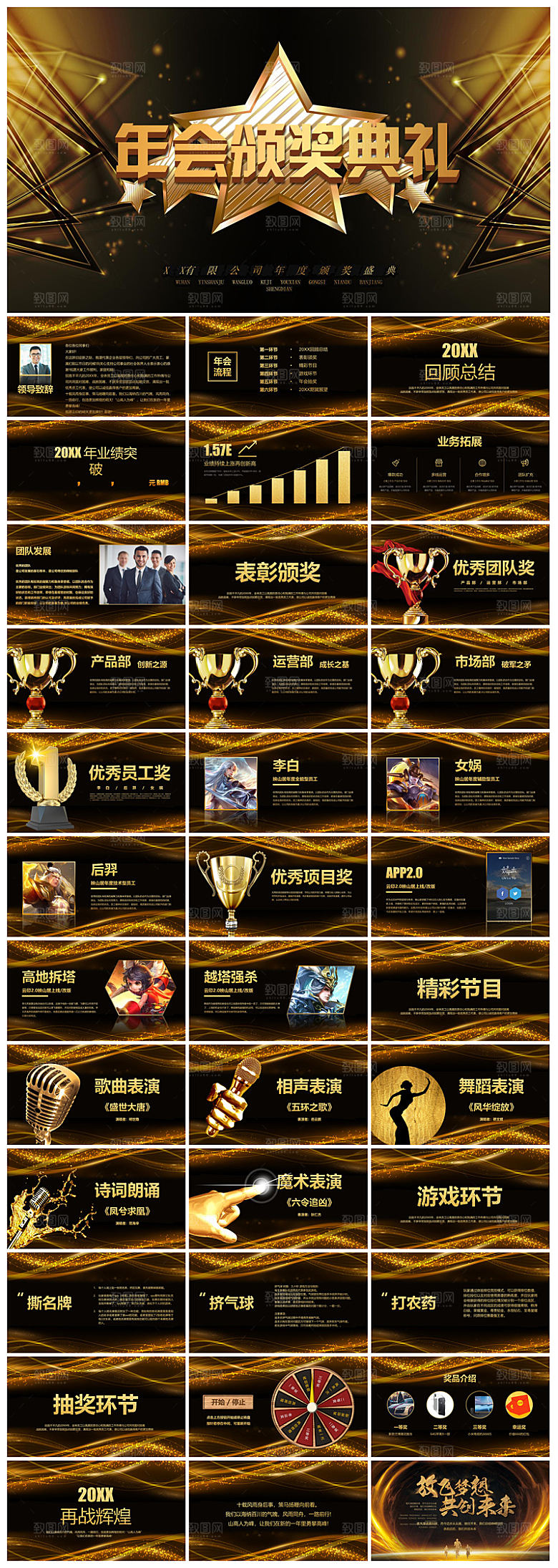 企业公司年会员工颁奖典礼新年晚会年终总结
