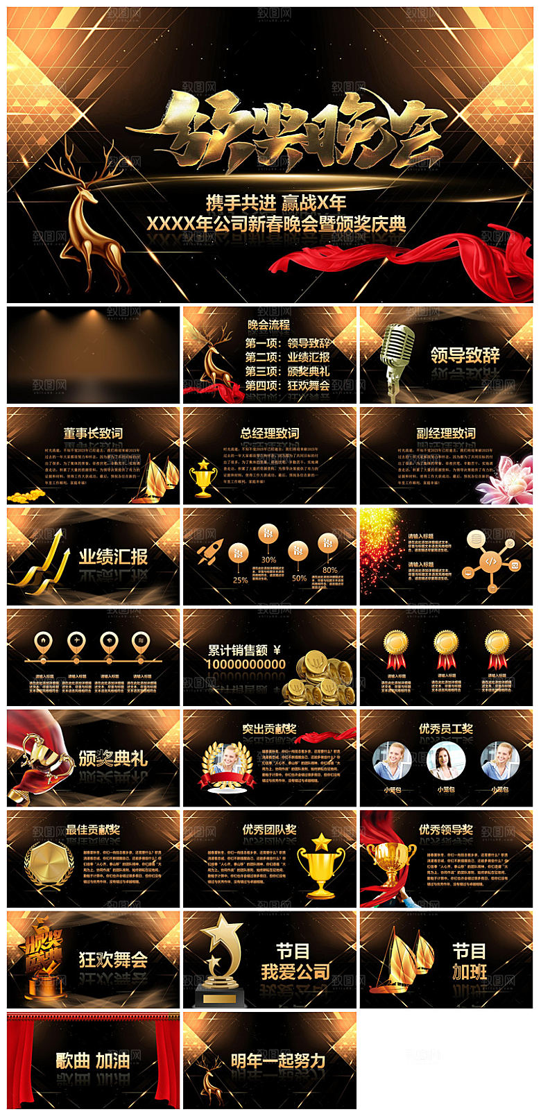企业公司年会员工颁奖典礼新年晚会年终总结