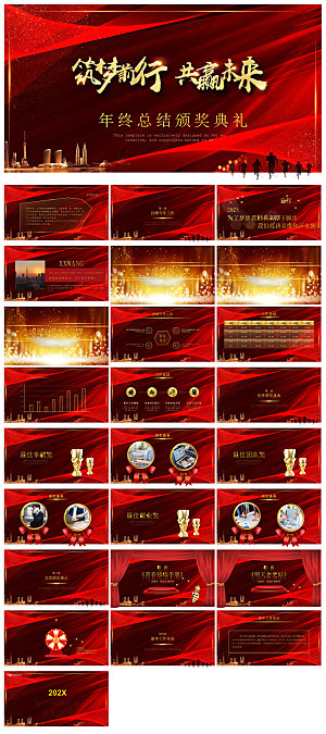 企业公司年会员工颁奖典礼新年晚会年终总结