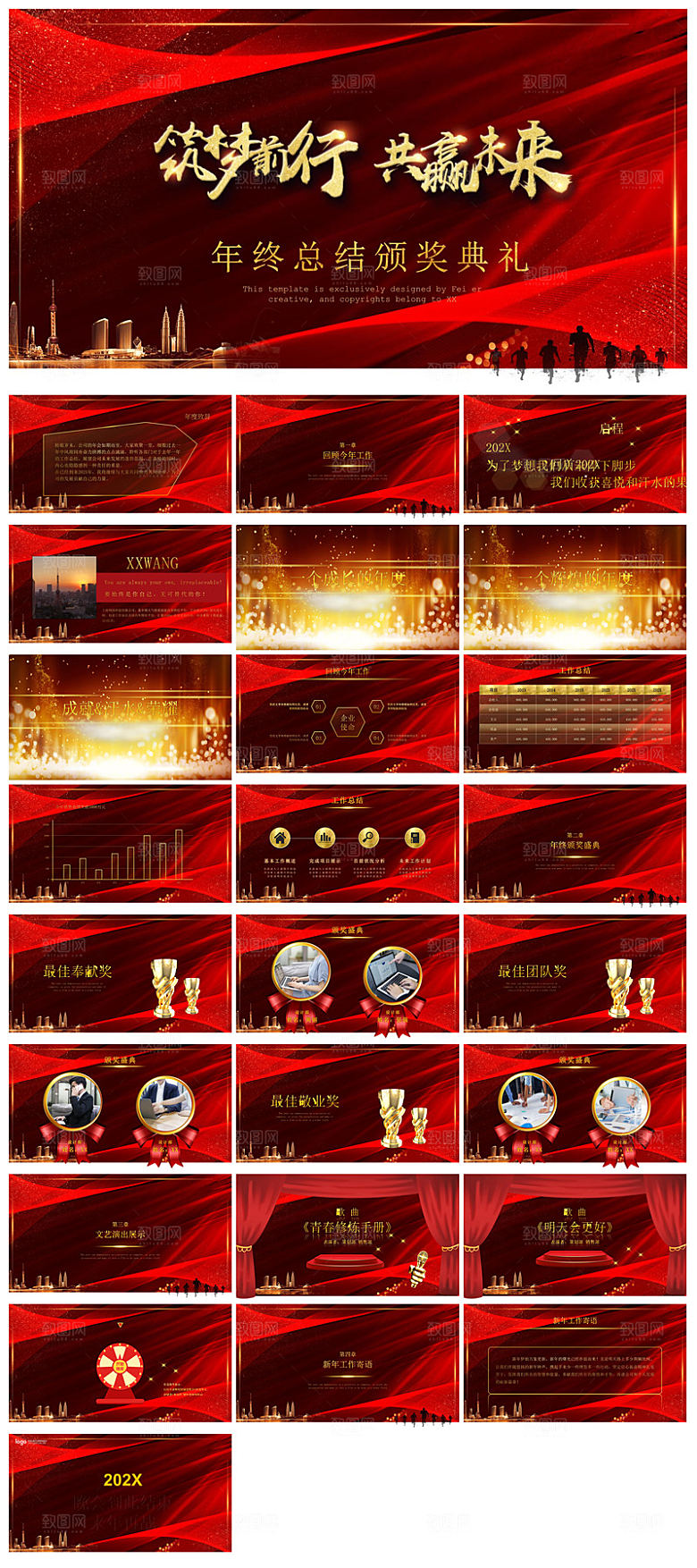 企业公司年会员工颁奖典礼新年晚会年终总结
