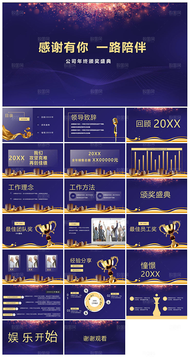 企业公司年会员工颁奖典礼新年晚会年终总结