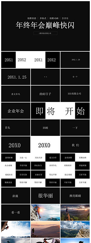 企业公司年会员工颁奖典礼新年晚会年终总结