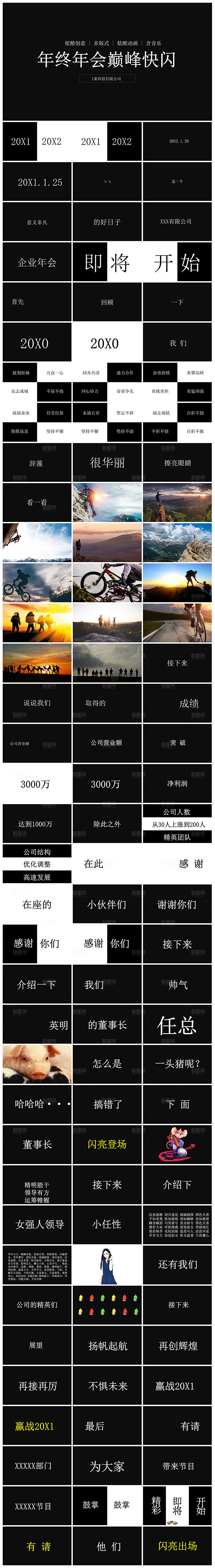 企业公司年会员工颁奖典礼新年晚会年终总结