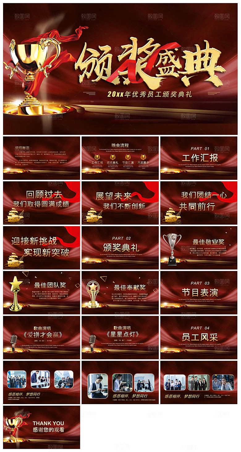 企业公司年会员工颁奖典礼新年晚会年终总结