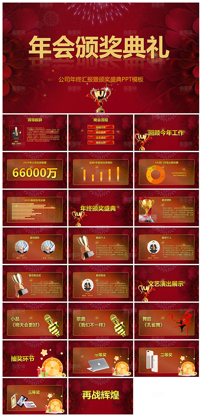 企业公司年会员工颁奖典礼新年晚会年终总结