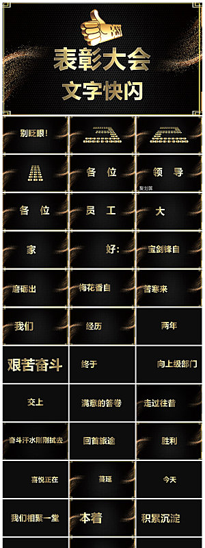 企业公司年会员工颁奖典礼新年晚会年终总结