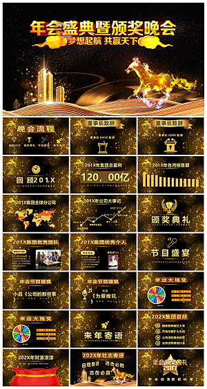 企业公司年会员工颁奖典礼新年晚会年终总结