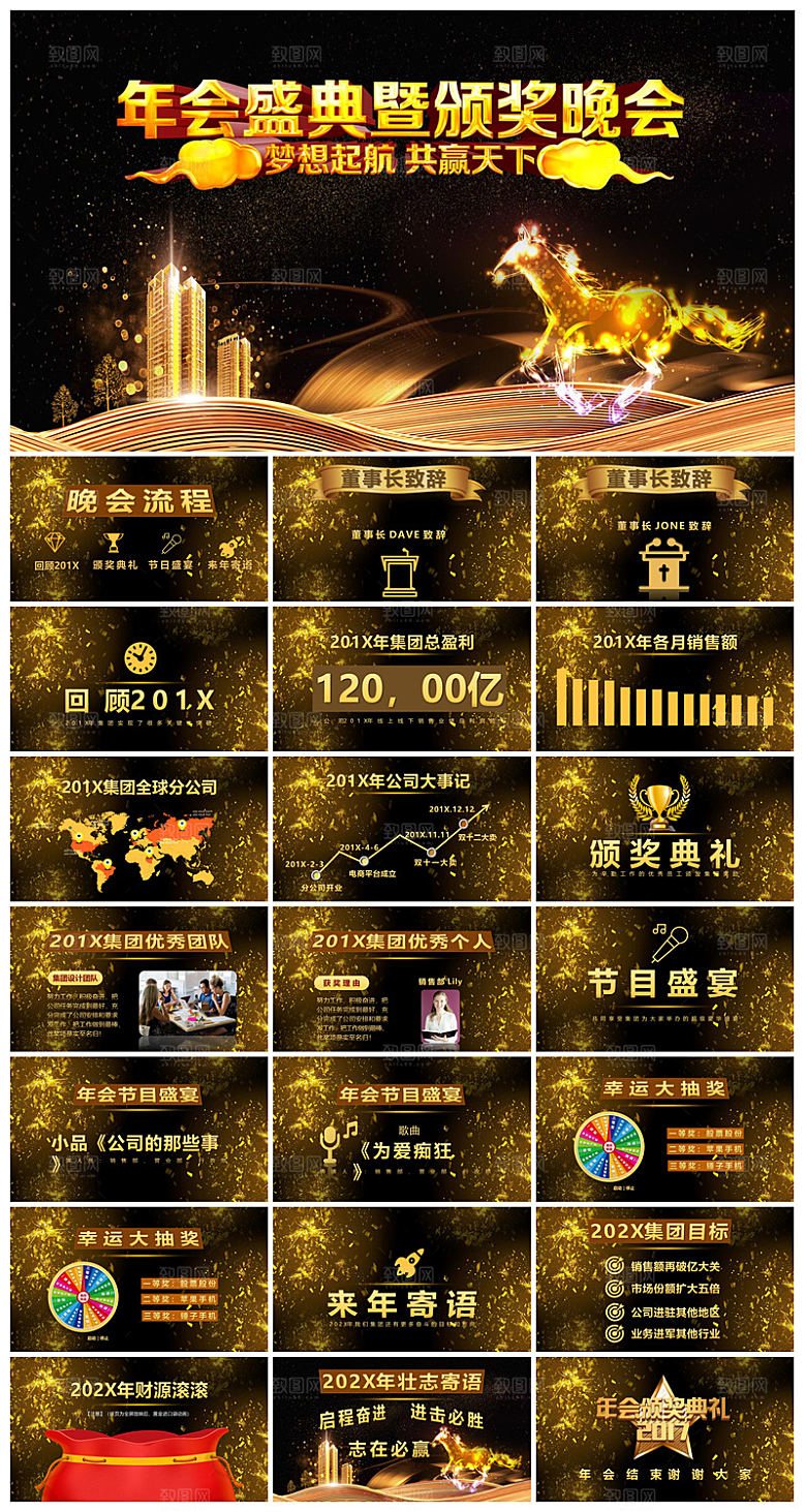 企业公司年会员工颁奖典礼新年晚会年终总结