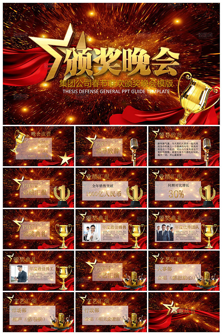 企业公司年会员工颁奖典礼新年晚会年终总结
