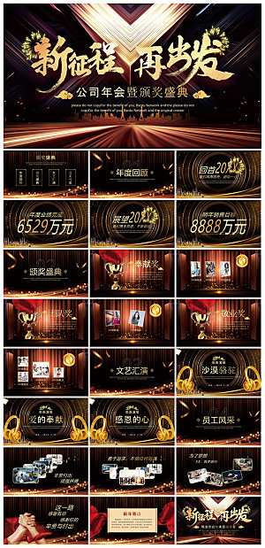 企业公司年会员工颁奖典礼新年晚会年终总结