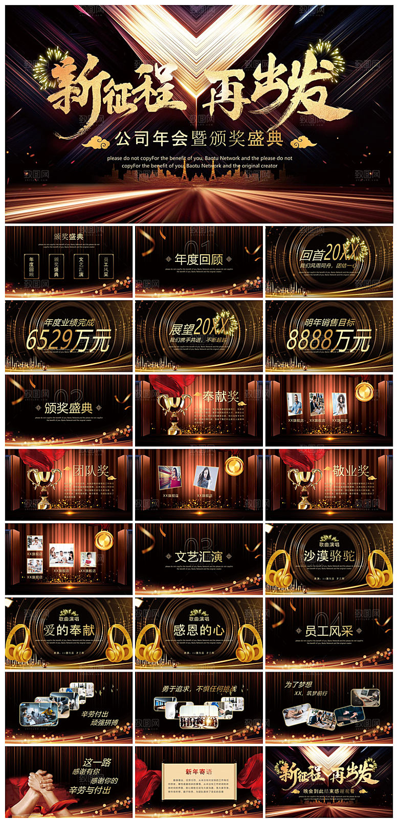 企业公司年会员工颁奖典礼新年晚会年终总结