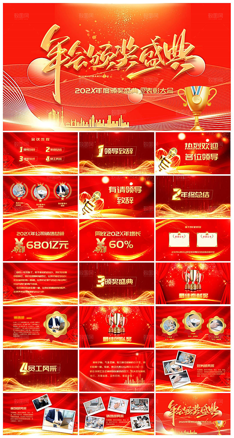 企业公司年会员工颁奖典礼新年晚会年终总结