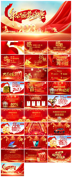 企业公司年会员工颁奖典礼新年晚会年终总结