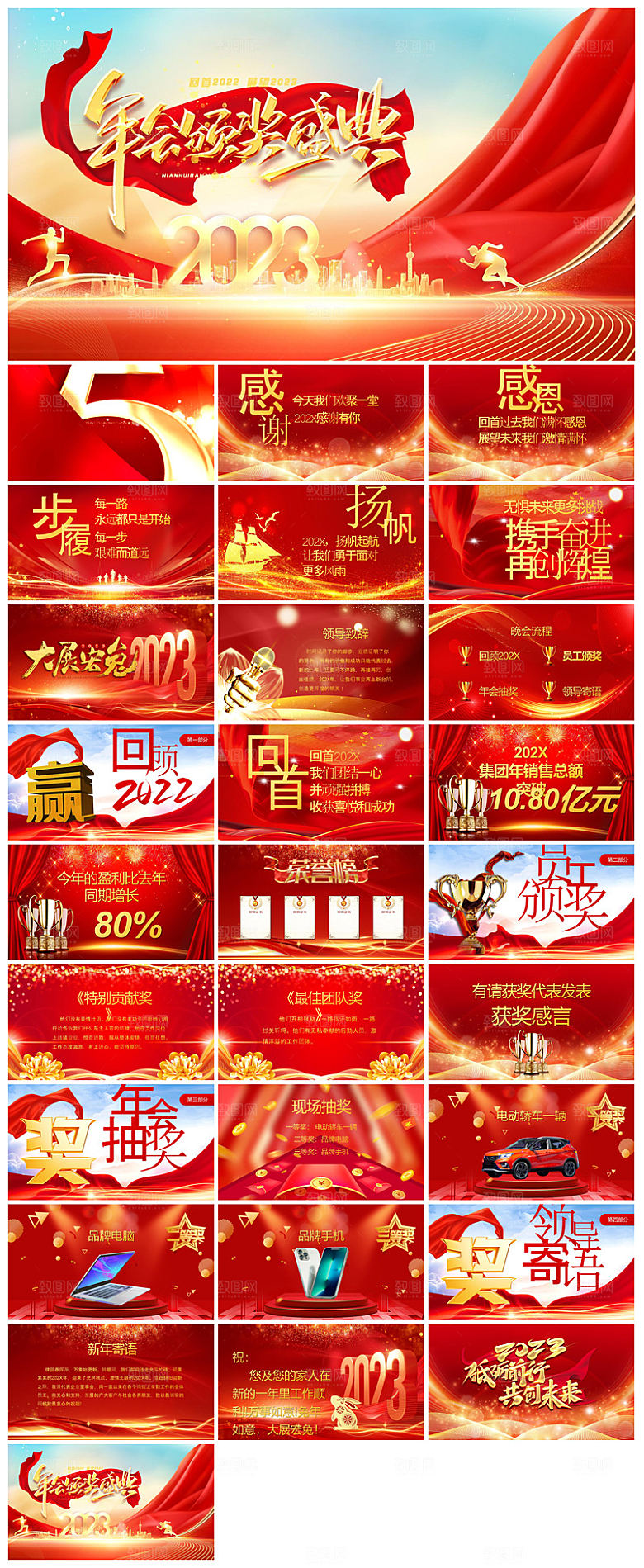 企业公司年会员工颁奖典礼新年晚会年终总结