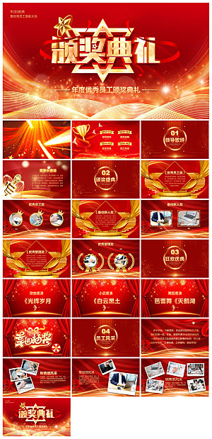 企业公司年会员工颁奖典礼新年晚会年终总结