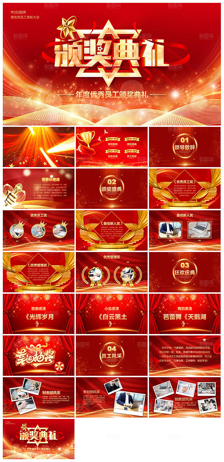企业公司年会员工颁奖典礼新年晚会年终总结
