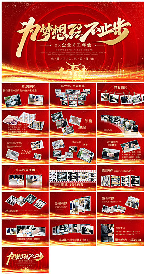 企业公司年会员工颁奖典礼新年晚会年终总结