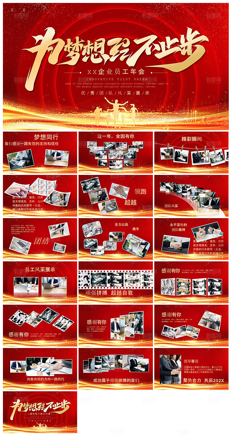企业公司年会员工颁奖典礼新年晚会年终总结