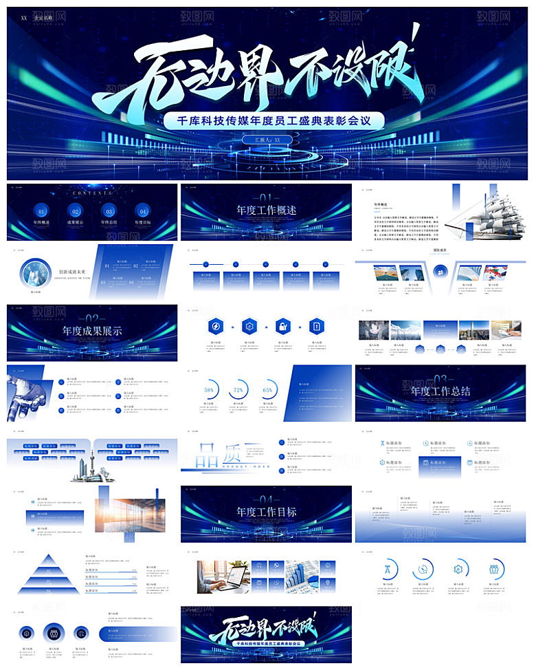 企业公司年会员工颁奖典礼新年晚会年终总结