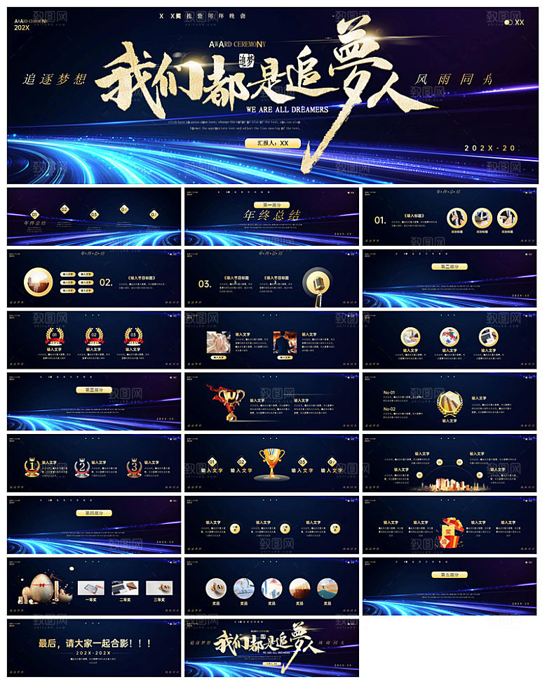 企业公司年会员工颁奖典礼新年晚会年终总结