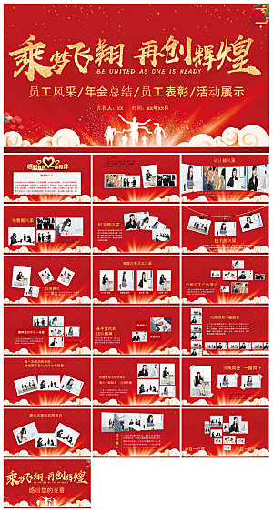 企业公司年会员工颁奖典礼新年晚会年终总结