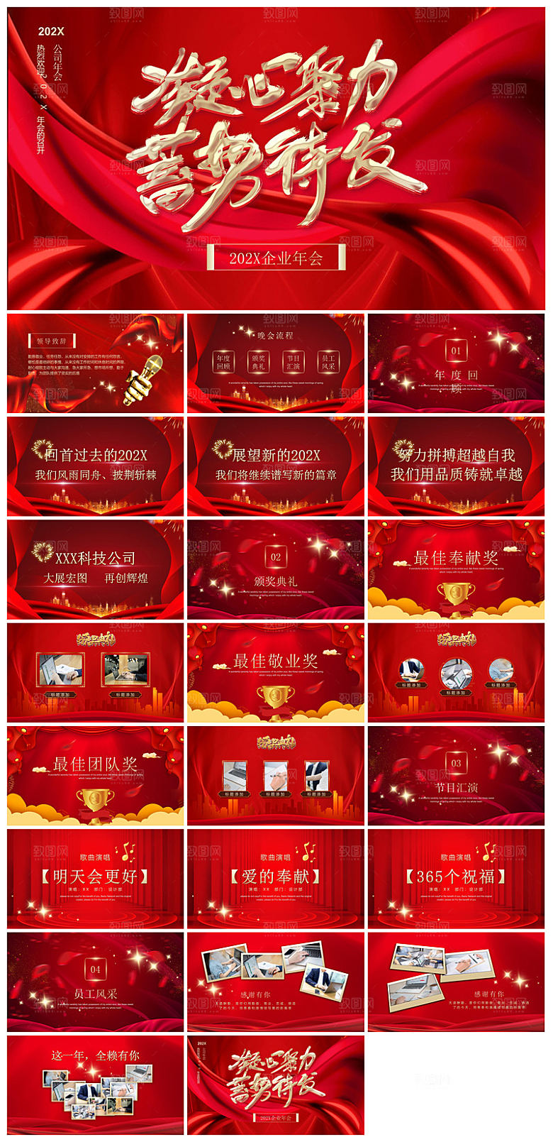 企业公司年会员工颁奖典礼新年晚会年终总结