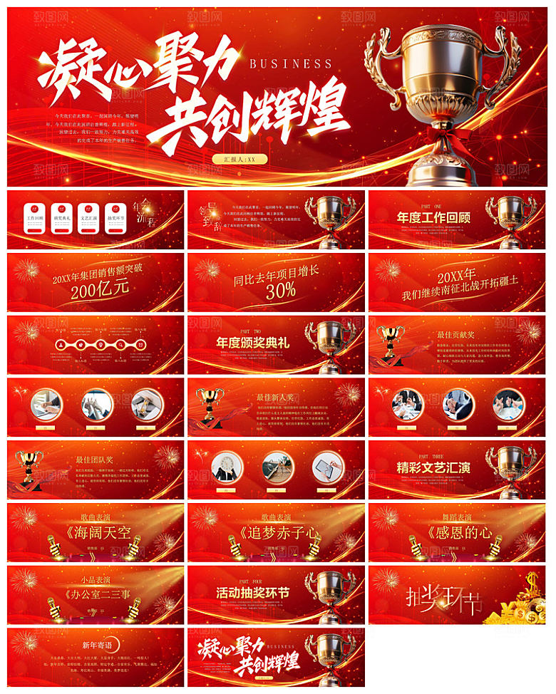 企业公司年会员工颁奖典礼新年晚会年终总结
