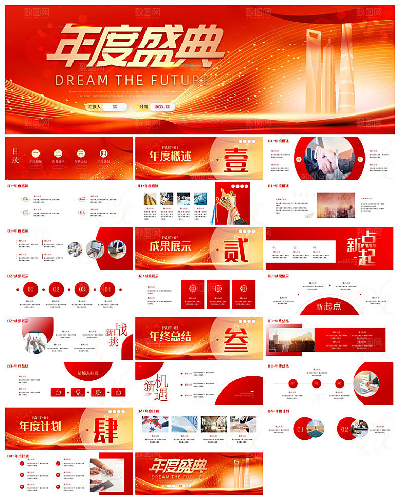 企业公司年会员工颁奖典礼新年晚会年终总结