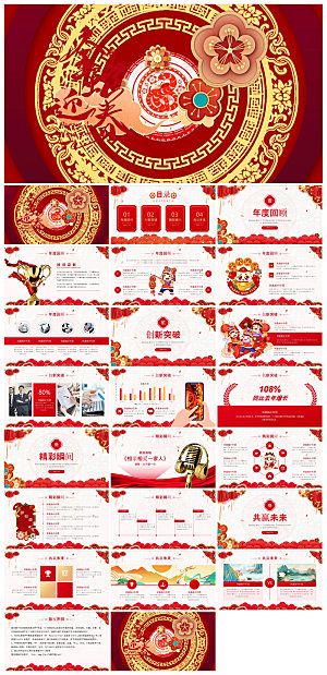 企业公司年会员工颁奖典礼新年晚会年终总结