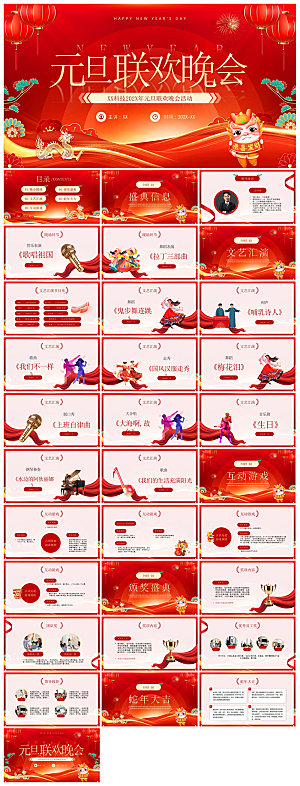 企业公司年会员工颁奖典礼新年晚会年终总结