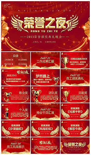 企业公司年会员工颁奖典礼新年晚会年终总结