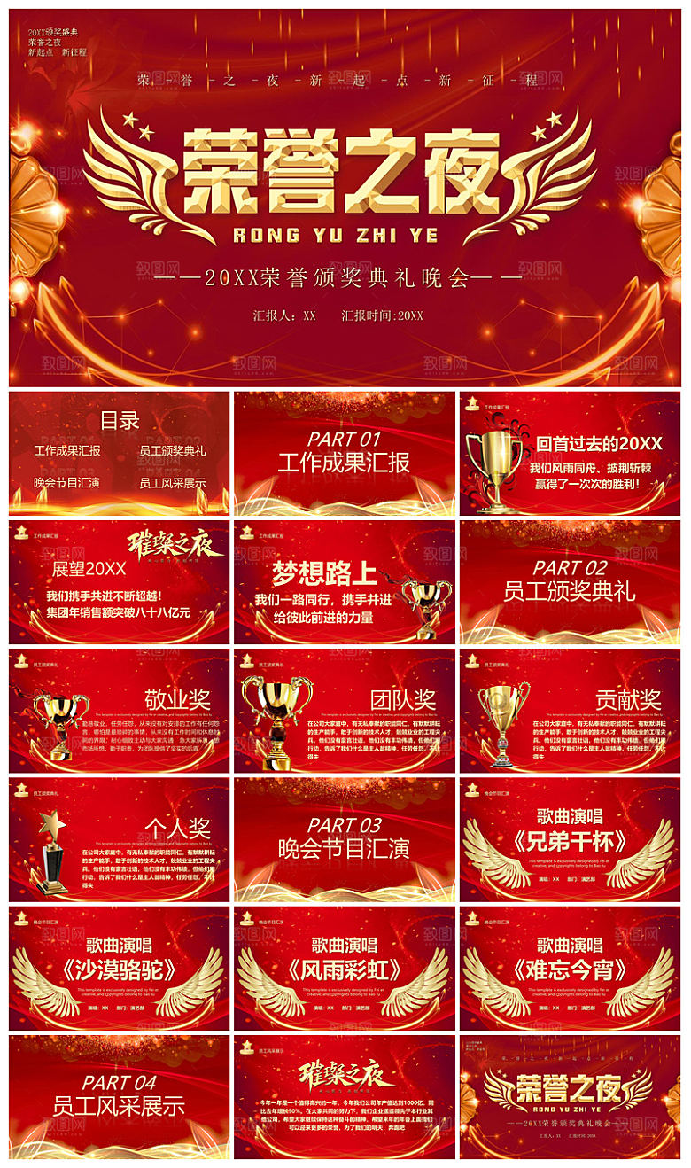 企业公司年会员工颁奖典礼新年晚会年终总结