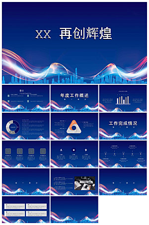 企业公司年会员工颁奖典礼新年晚会年终总结