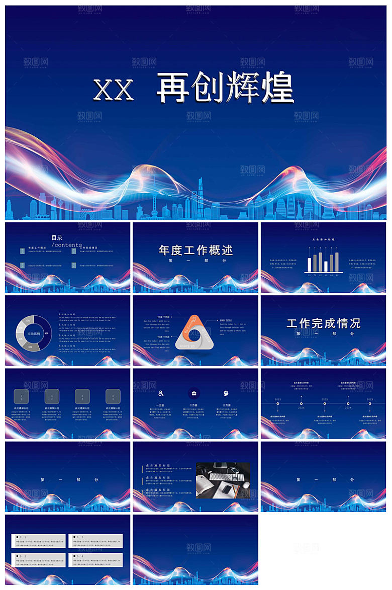 企业公司年会员工颁奖典礼新年晚会年终总结