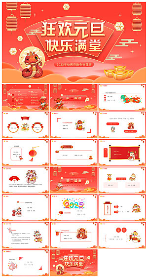 企业公司年会员工颁奖典礼新年晚会年终总结