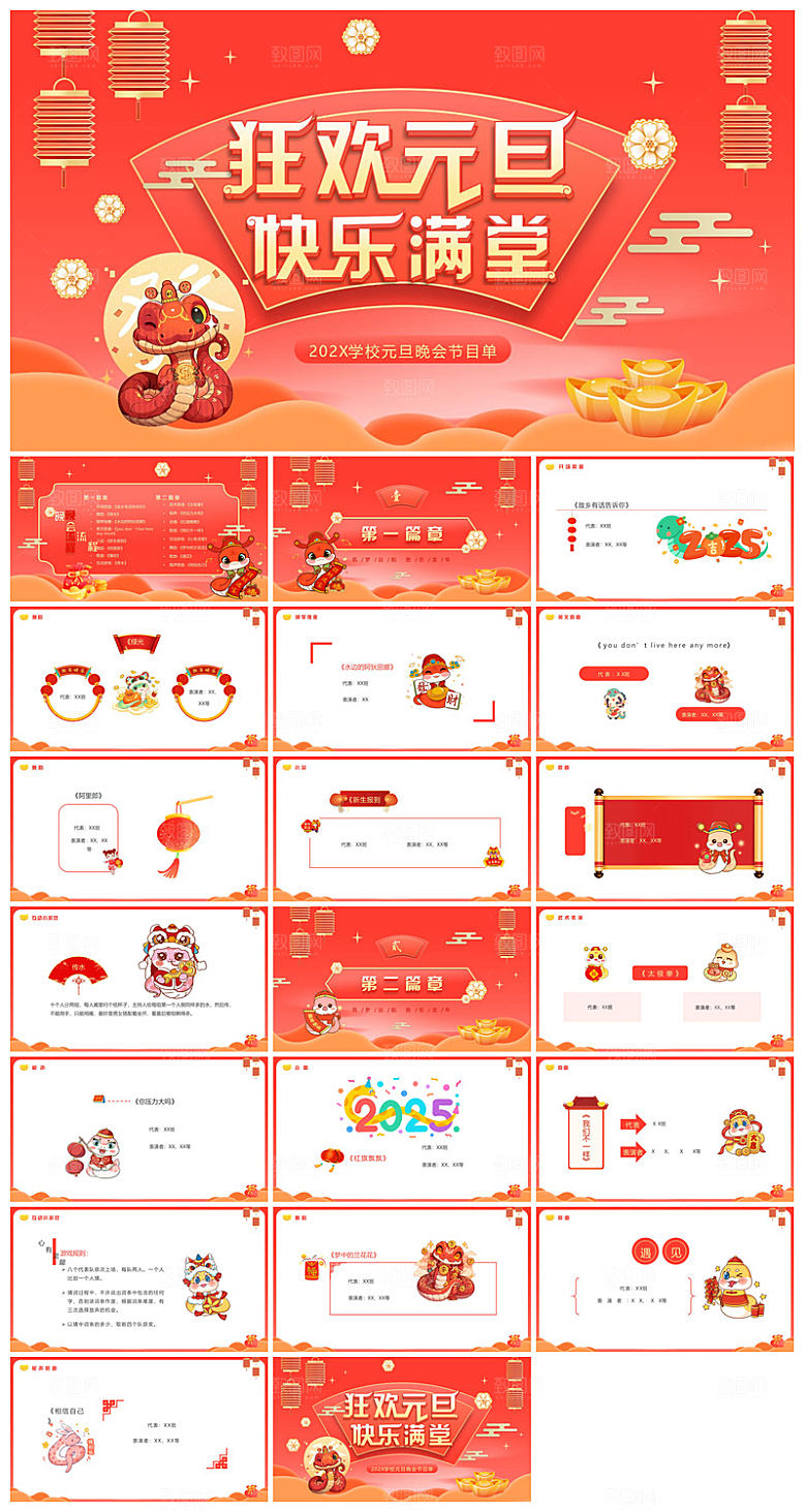 企业公司年会员工颁奖典礼新年晚会年终总结