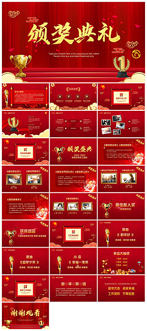 企业公司年会员工颁奖典礼新年晚会年终总结