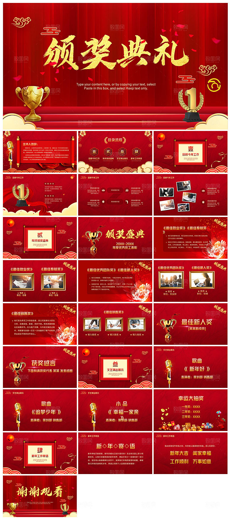 企业公司年会员工颁奖典礼新年晚会年终总结