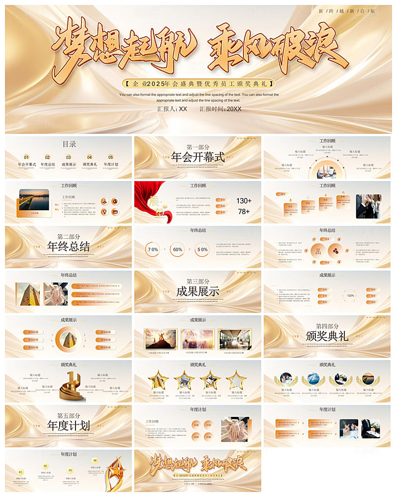 企业公司年会员工颁奖典礼新年晚会年终总结