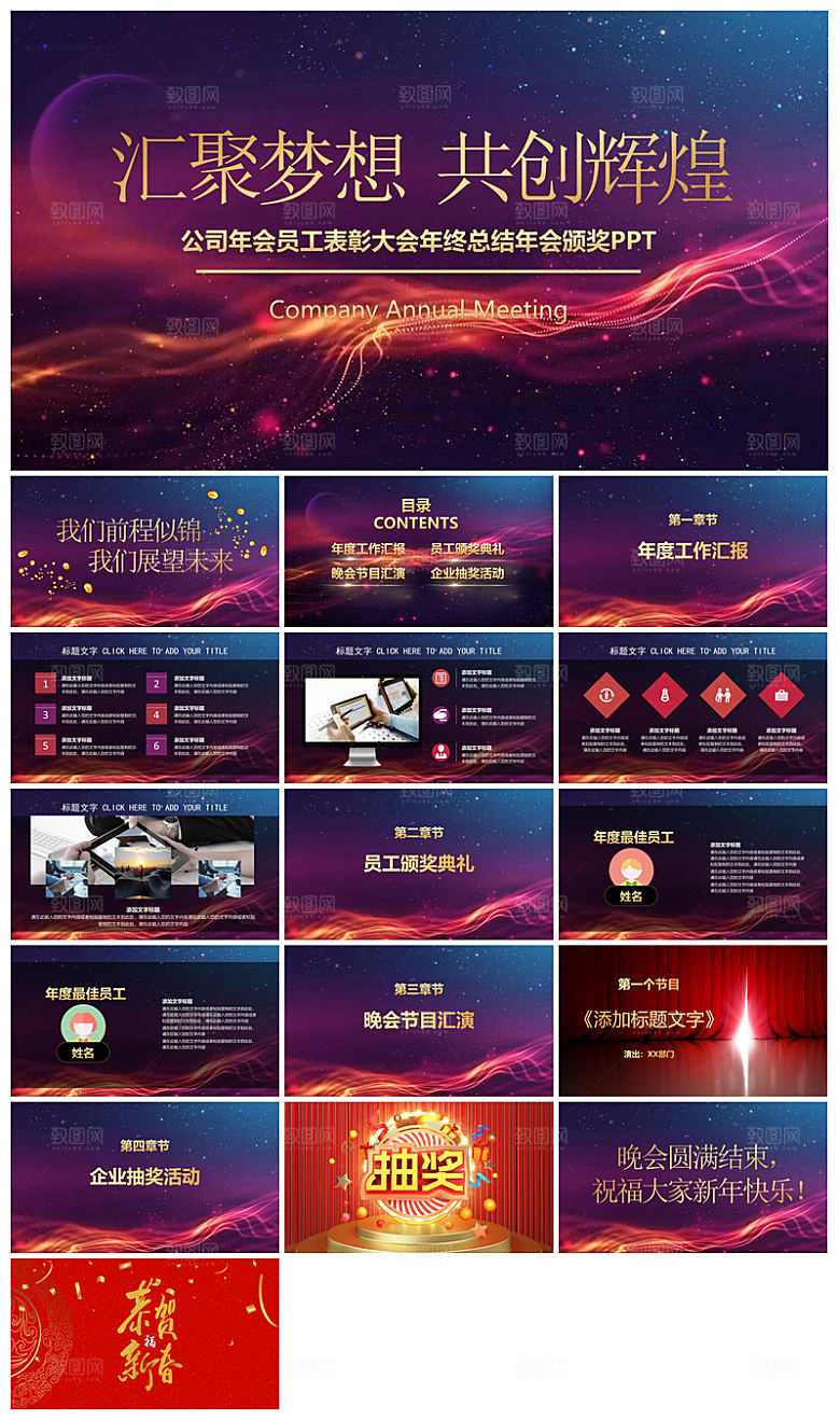 企业公司年会员工颁奖典礼新年晚会年终总结