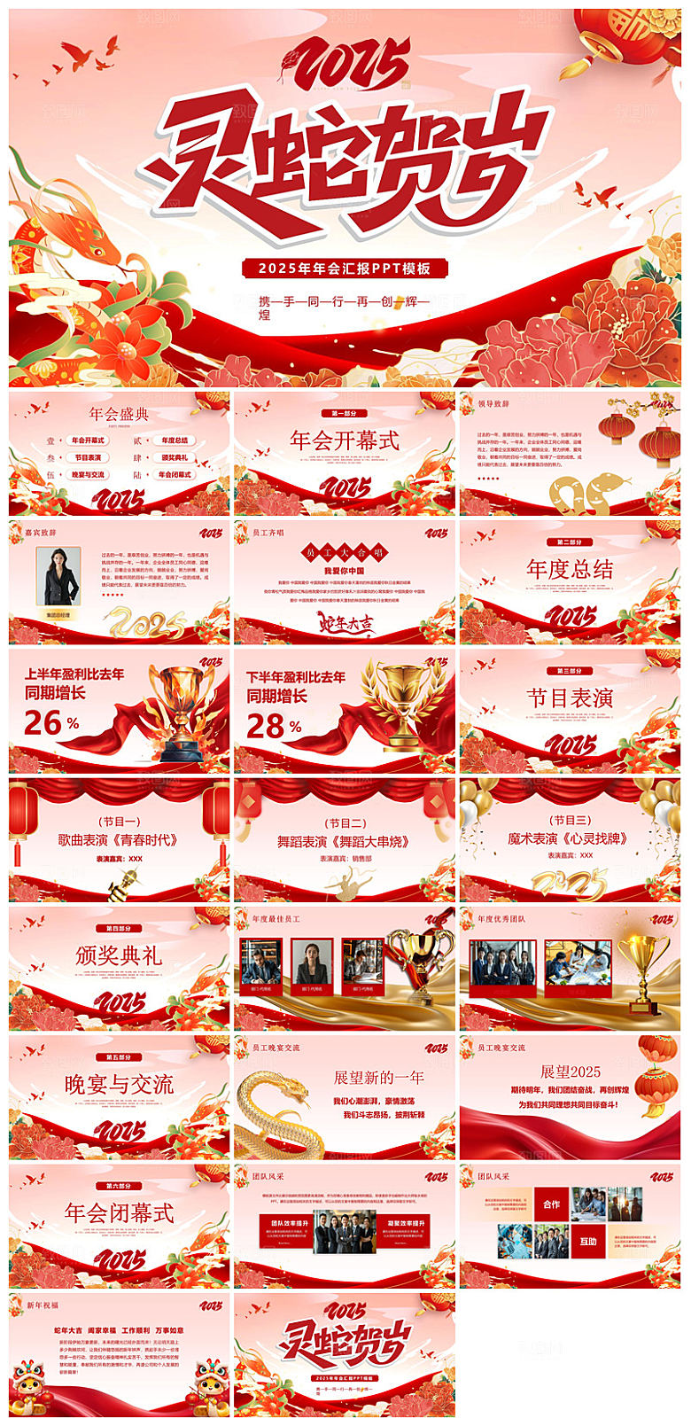 企业公司年会员工颁奖典礼新年晚会年终总结
