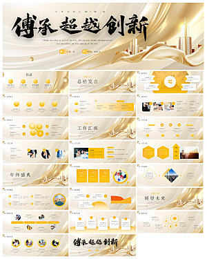 企业公司年会员工颁奖典礼新年晚会年终总结