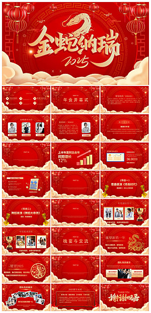 企业公司年会员工颁奖典礼新年晚会年终总结