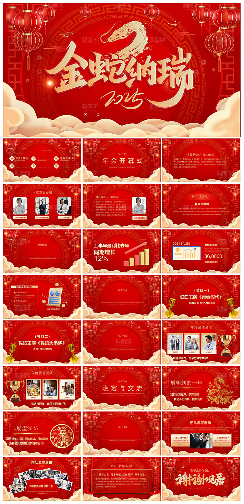 企业公司年会员工颁奖典礼新年晚会年终总结