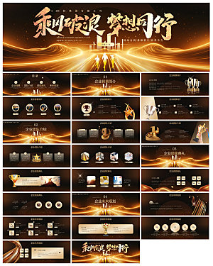企业公司年会员工颁奖典礼新年晚会年终总结